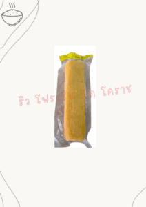 ไข่หวานเหลือง