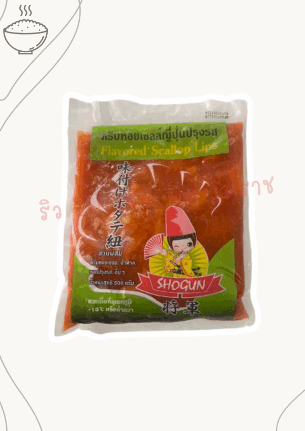 ครีบหอยเชลล์โชกุน